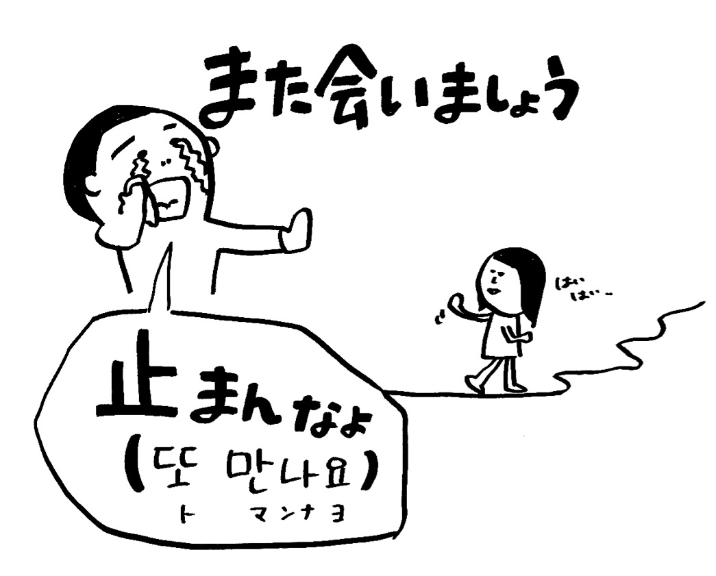 韓国語「また会いましょう」完全攻略！敬語・タメ口・推し活フレーズ徹底解説