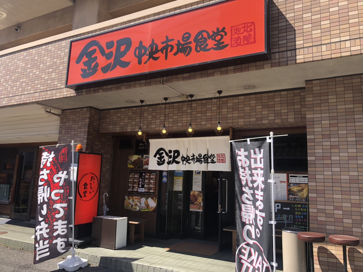 金沢中央市場の食堂が地元民で大行列する理由と名店攻略法2026