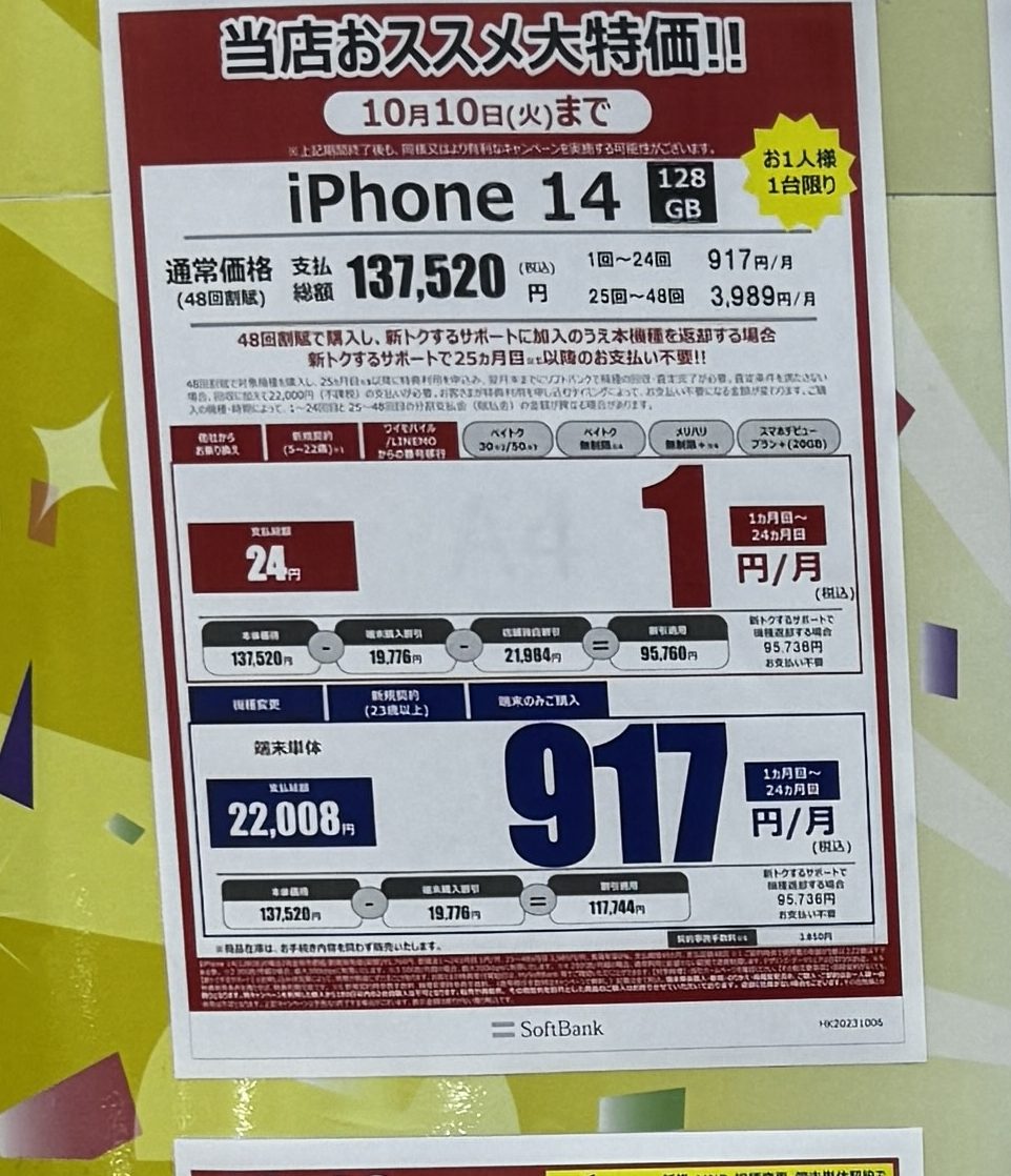 ヤマダ電機のIphone1円は今も実施中？実質と一括のからくり徹底調査