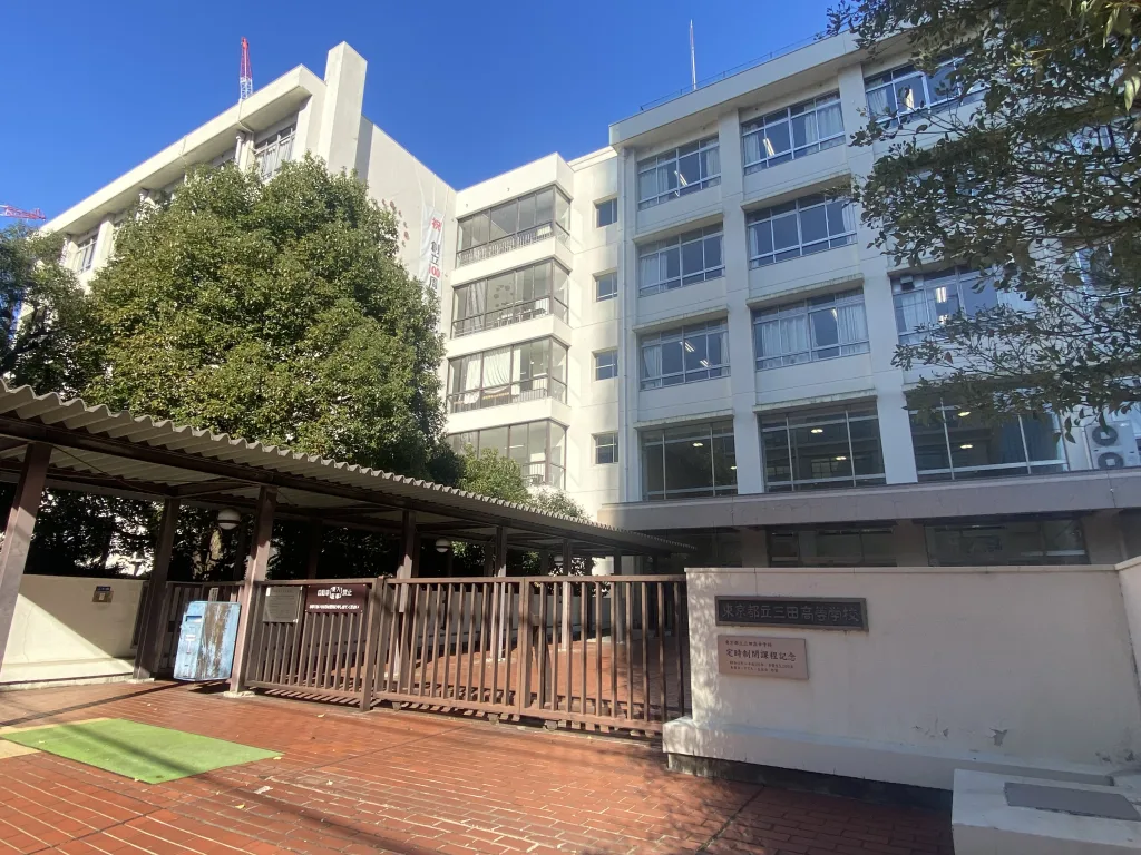 都立三田高校の偏差値と倍率2026｜高倍率の真相と合格実績を解剖