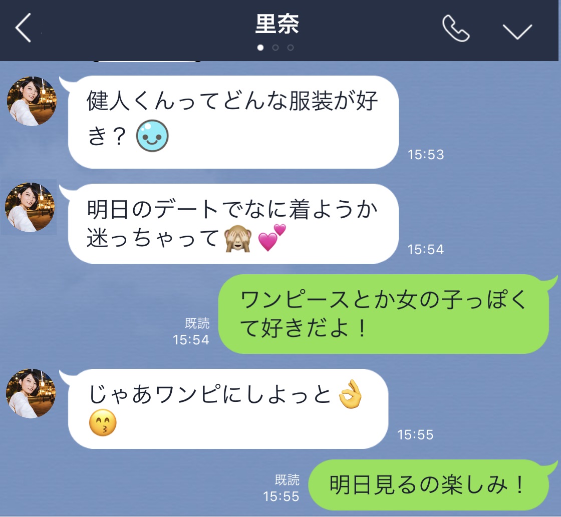 デート前日Lineは送るべき？来ない心理と脈ありサイン・神例文集