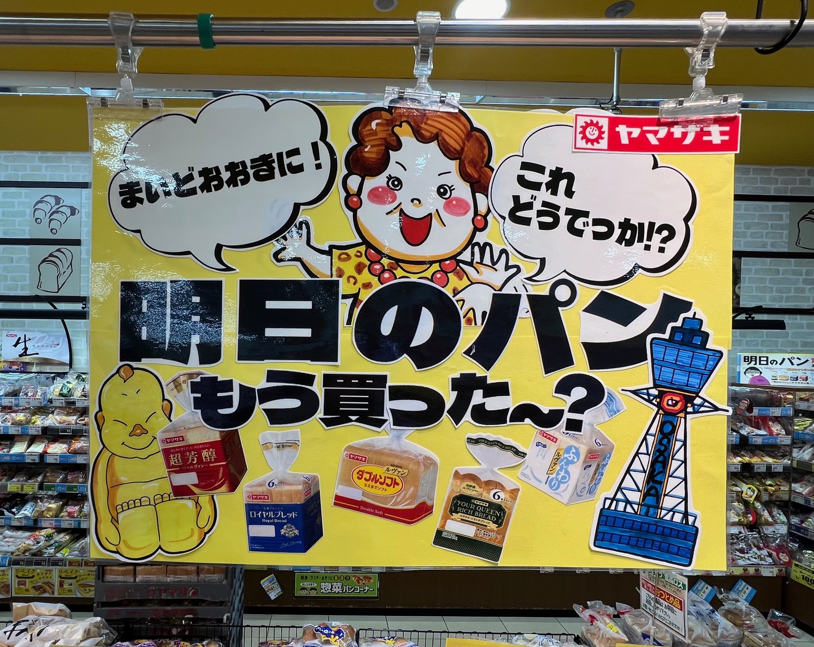 なぜ大阪人は「明日のパン」を買うのか？謎の習慣と愛すべき心理の真相