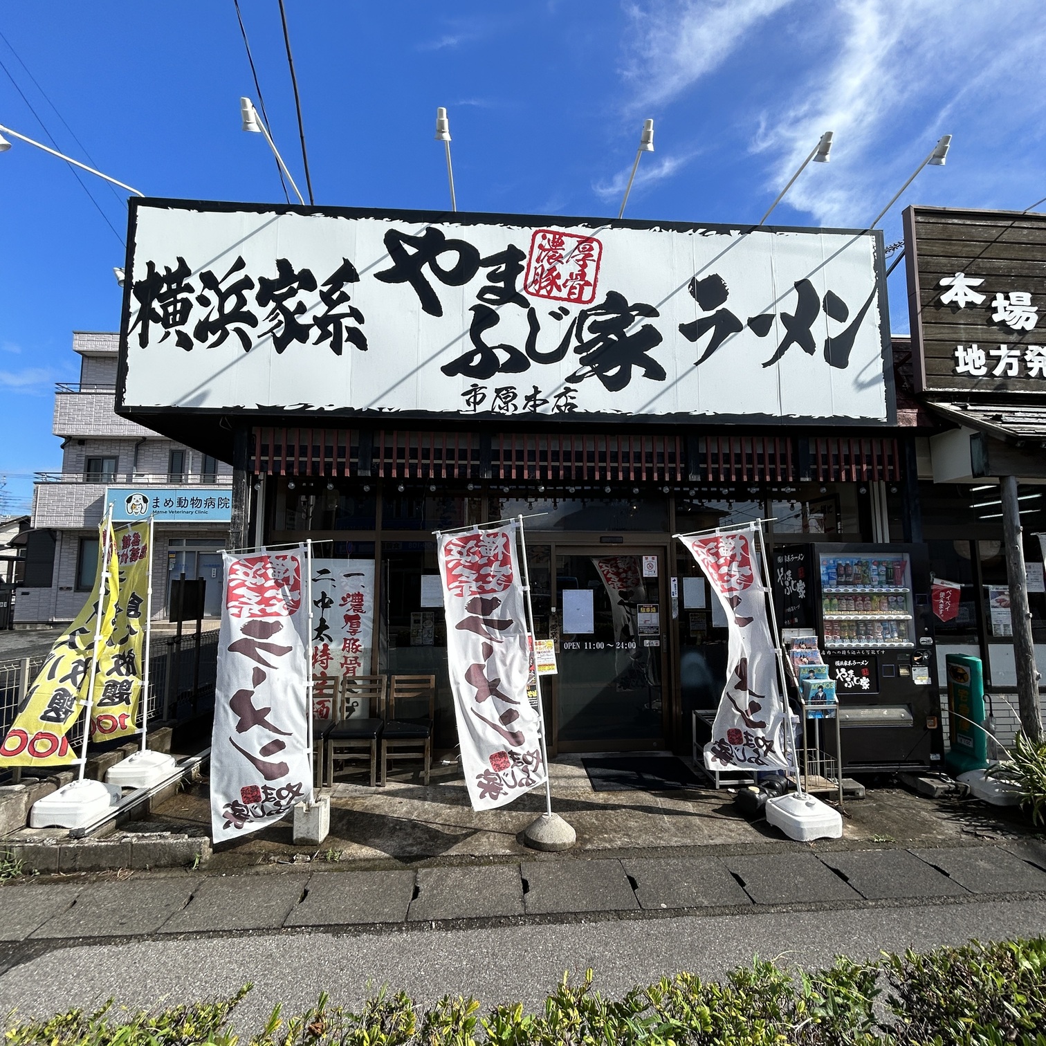 濃厚豚骨醤油で話題！横浜家系ラーメンやまふじ家の魅力と攻略法