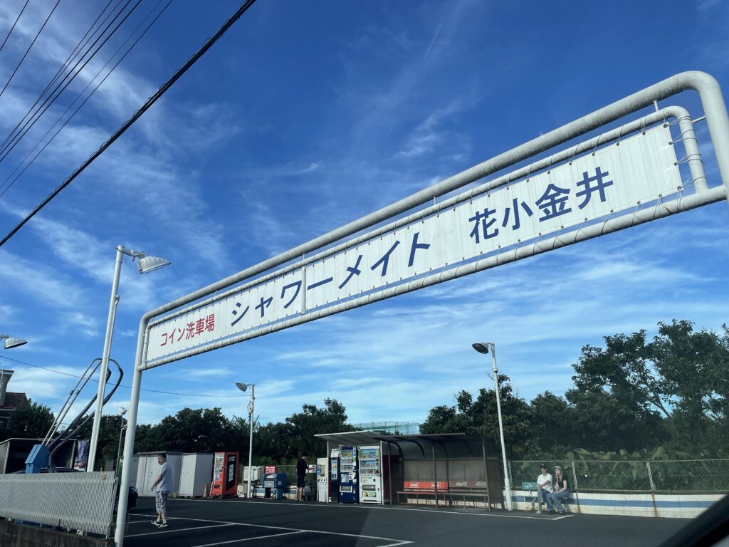 シャワーメイト花小金井の評判と実態｜家賃相場や噂の真相を徹底検証