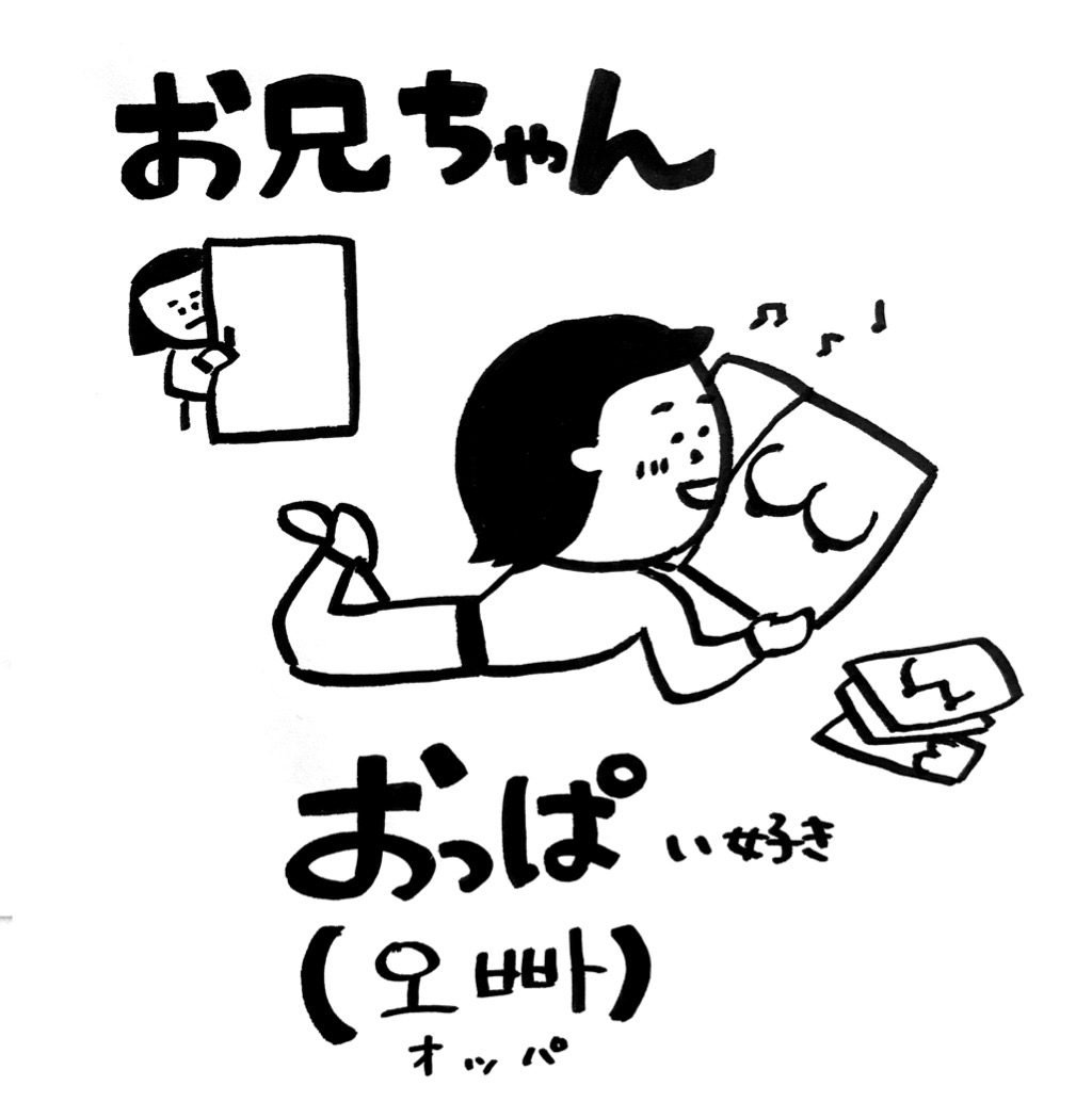 韓国語「オッパ」とは？彼氏や年上男性を呼ぶ条件と注意点を徹底解説