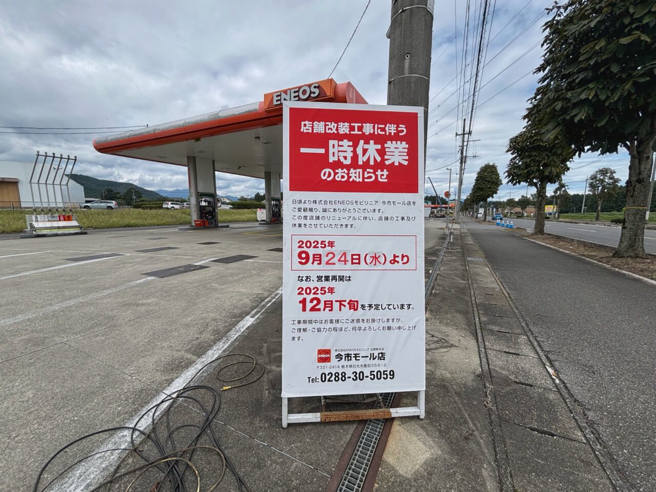 今すぐ使える！営業中のガソリンスタンドを深夜でも30秒で見つける方法