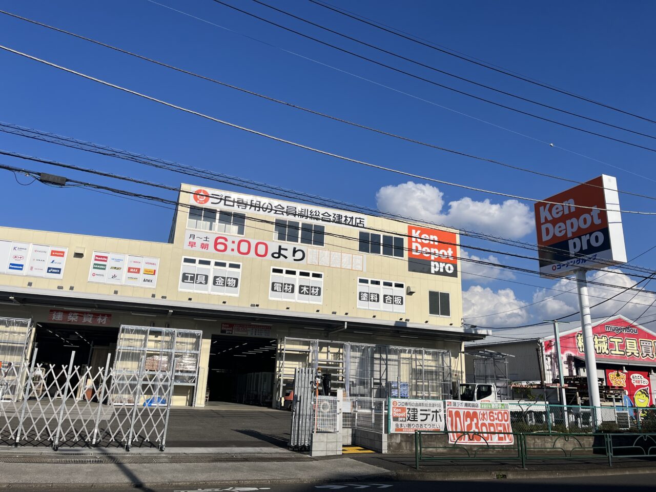 近くの建デポ徹底攻略！一般人は買える？会員条件と早朝営業を検証