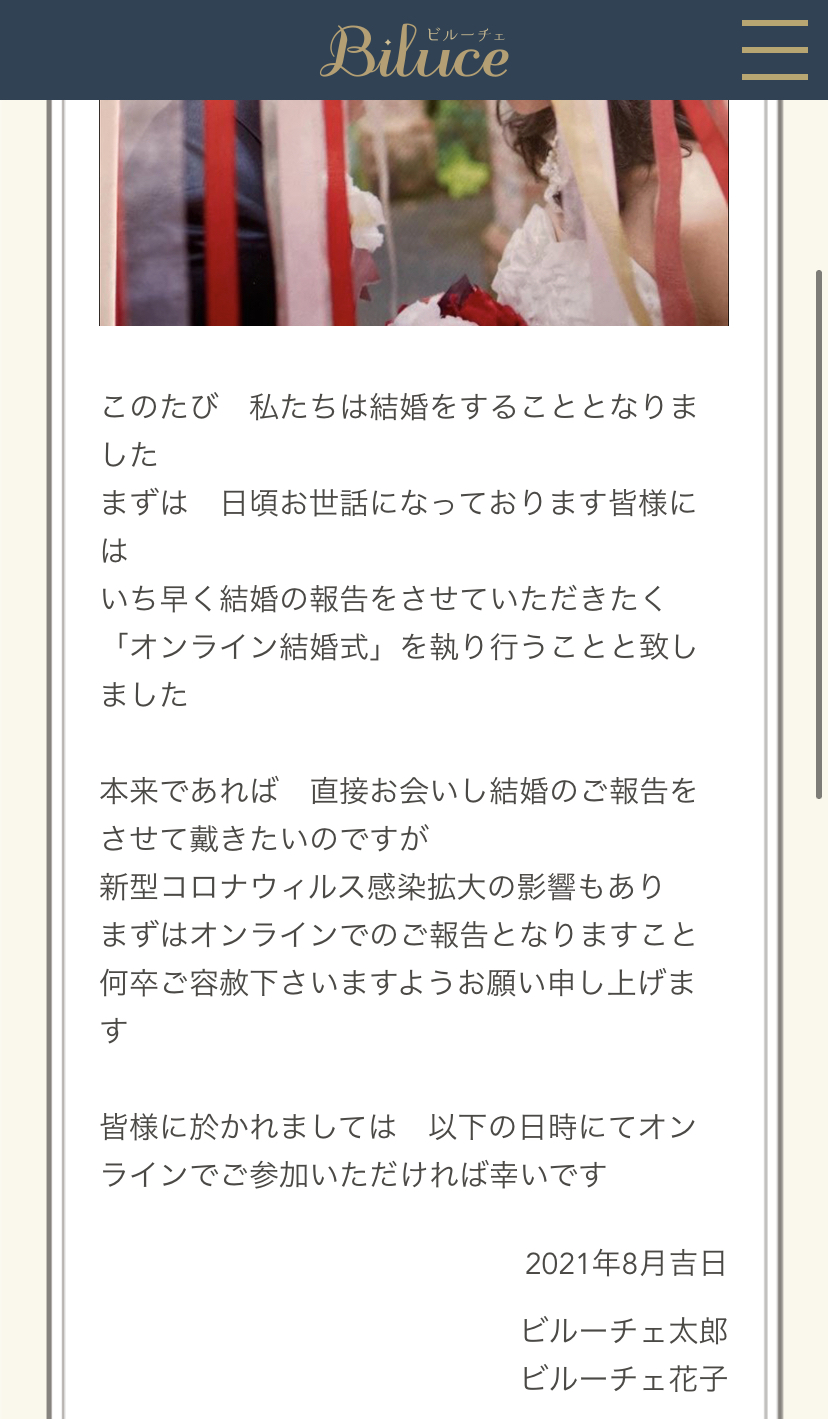 結婚式Web招待状メッセージの落とし穴！失礼のない最新マナーと文例