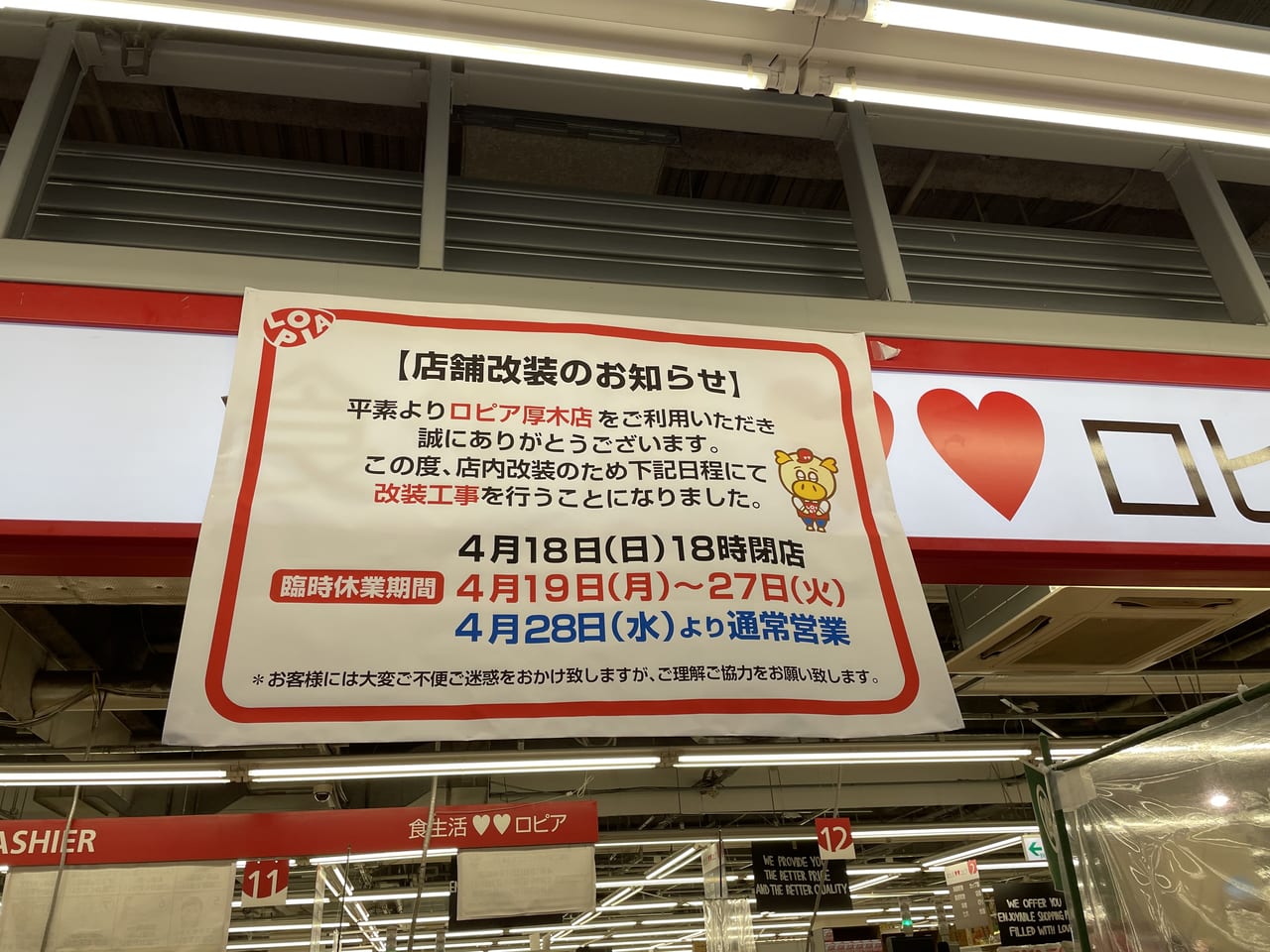 ロピア厚木店が激安な3つの真相と混雑を避けるお得術