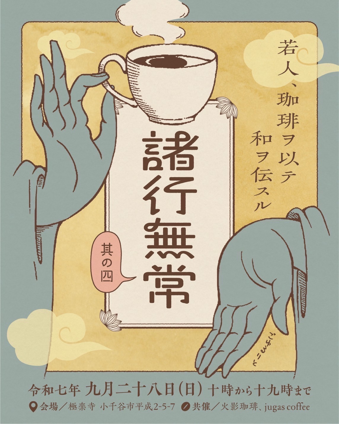 諸行無常の本当の意味とは？平家物語の誤解を解く仏教の教訓と使い方