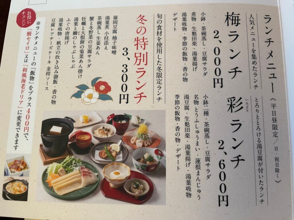 梅の花ランチメニュー料金と平日・土日祝の差を徹底解説【2026最新】