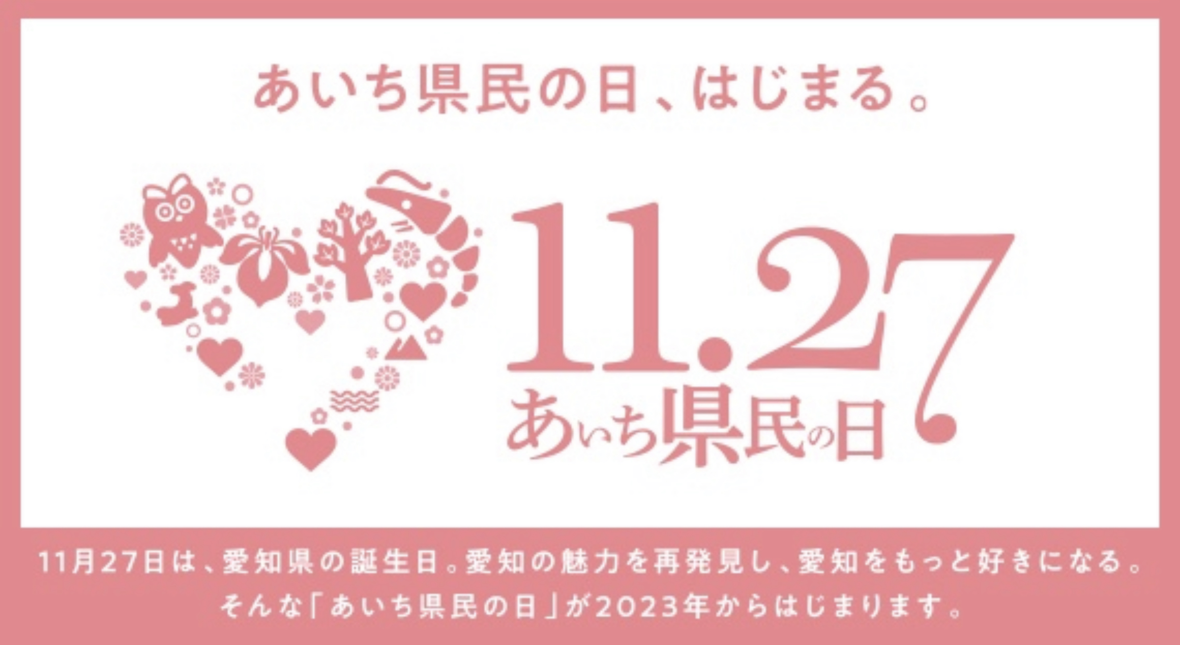 愛知県民の日はなぜ休み？学校ホリデーの真相とお得特典完全ガイド