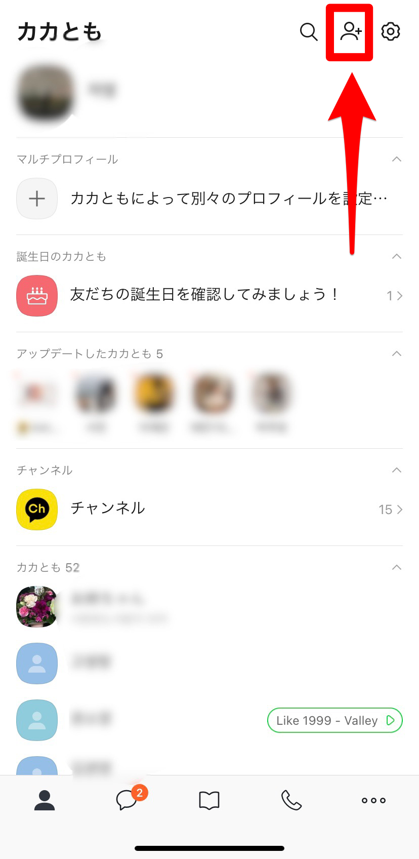 カカオIdの確認方法は？見つからない原因と最新設定手順を徹底解説
