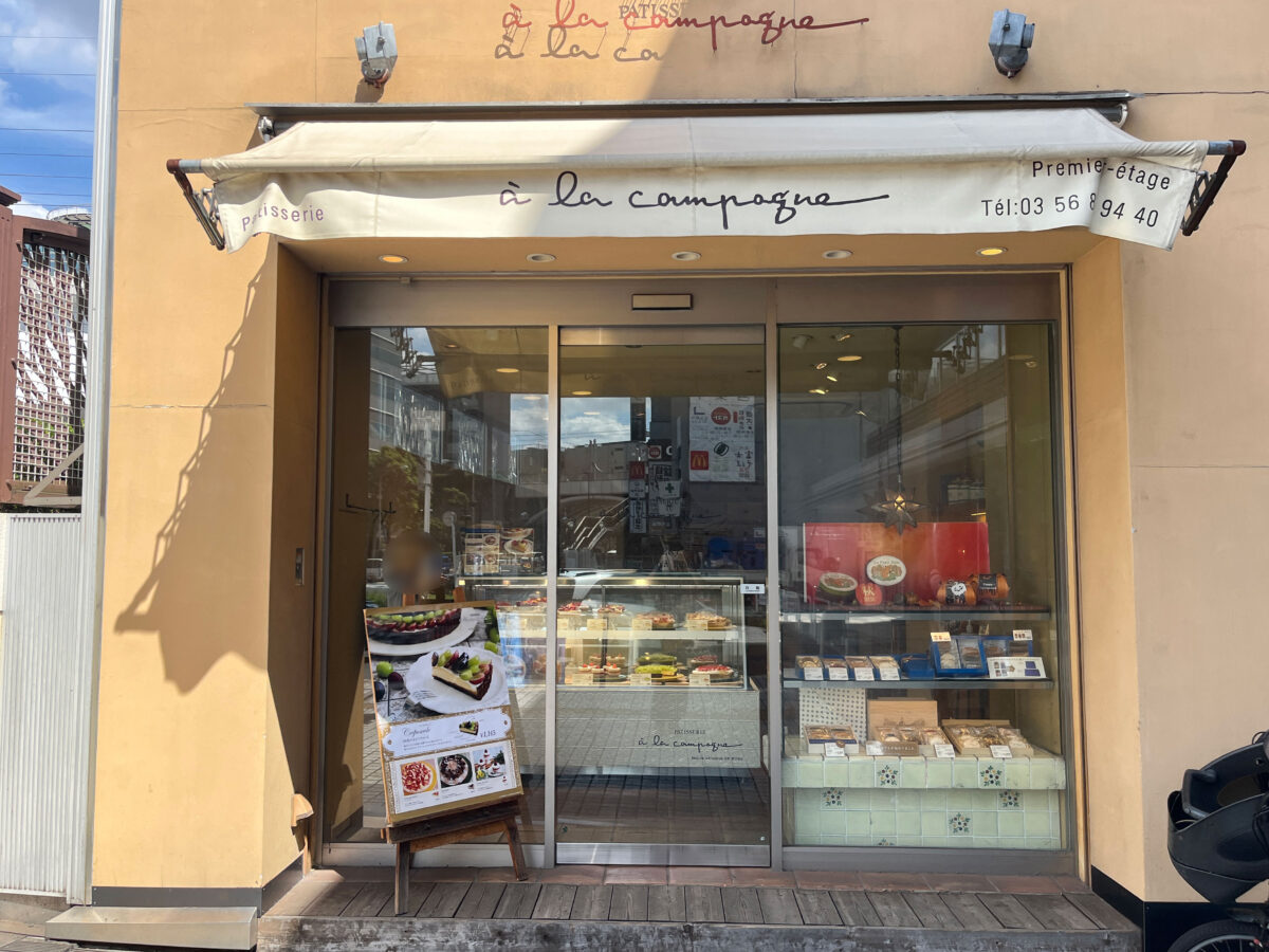 ア・ラ・カンパーニュ田端店の真相｜評判や限定タルト・営業時間を完全解剖