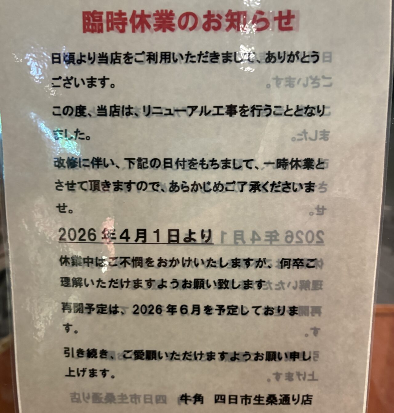 牛角四日市生桑通り店を徹底解剖！食べ放題と混雑の真相＆損しない裏技