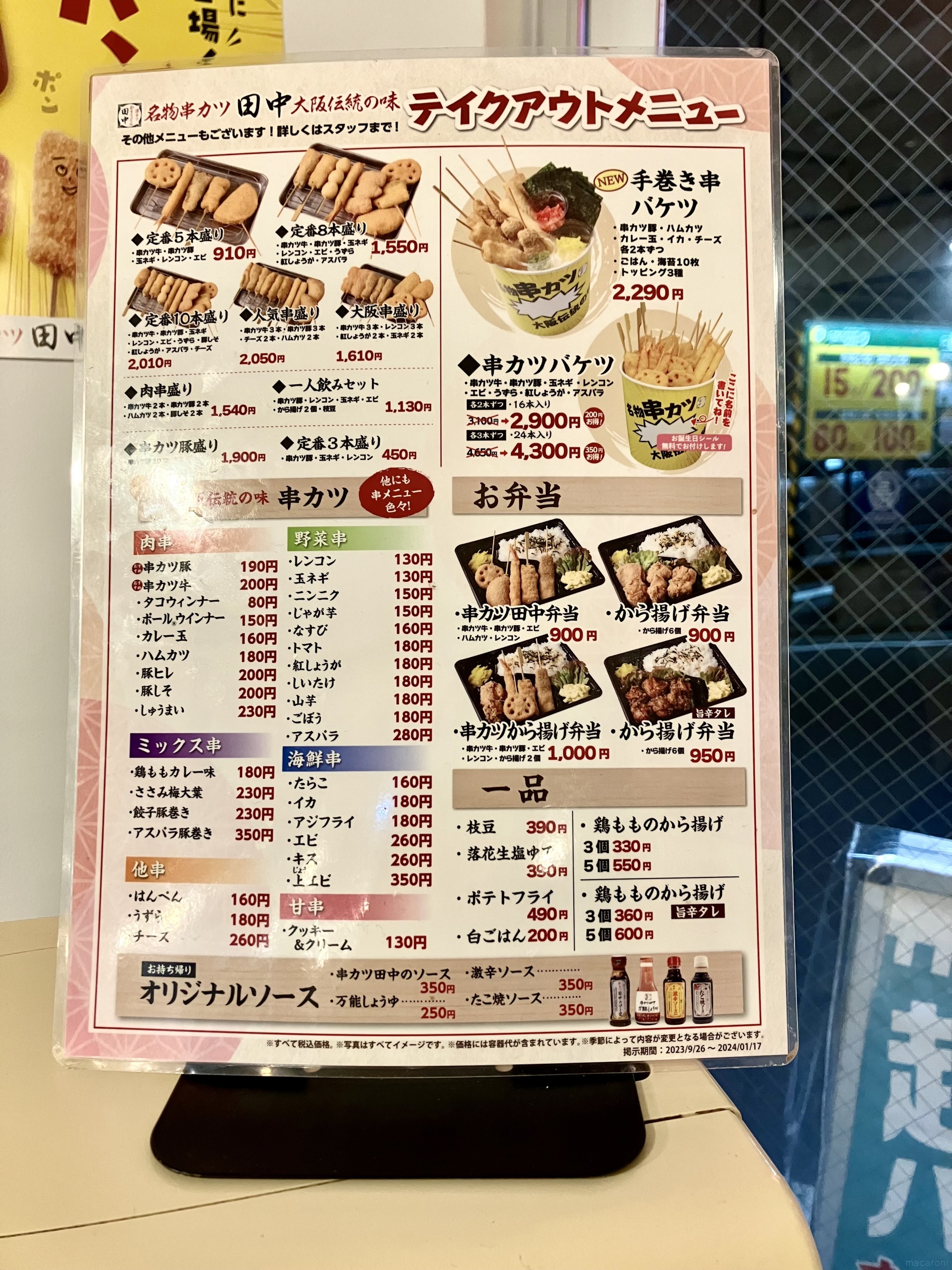 串カツ田中の持ち帰り完全ガイド！当日予約や温め直しの秘訣