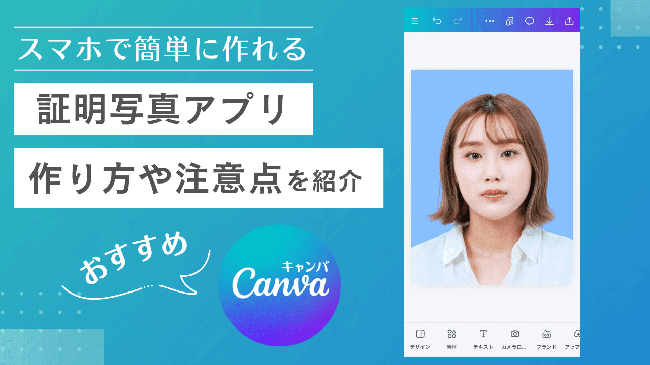 履歴書写真アプリはバレる？面接官の本音と2026年最新おすすめ比較