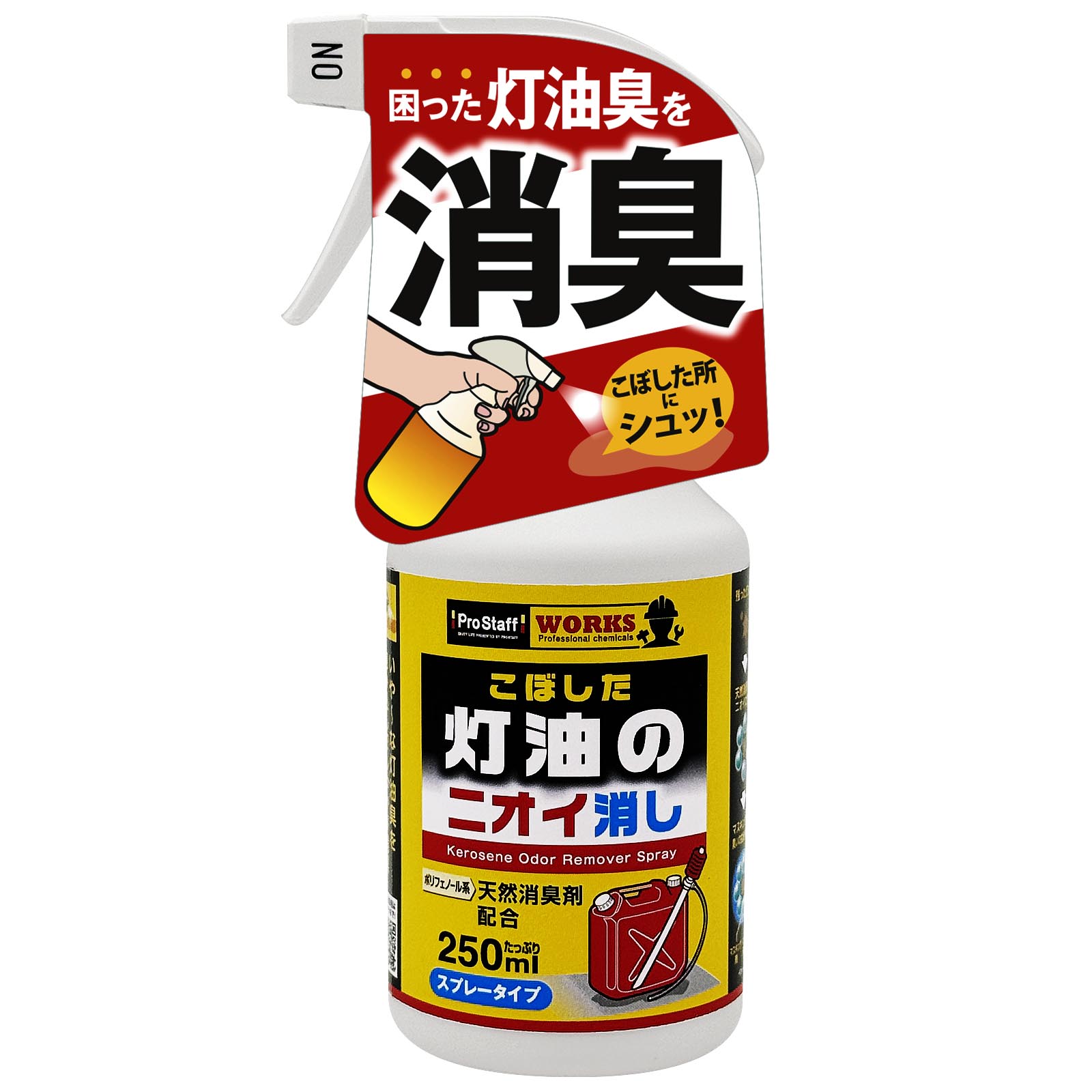 灯油の匂い消し最新決定版！水洗いNgの理由と劇的消臭の裏ワザ