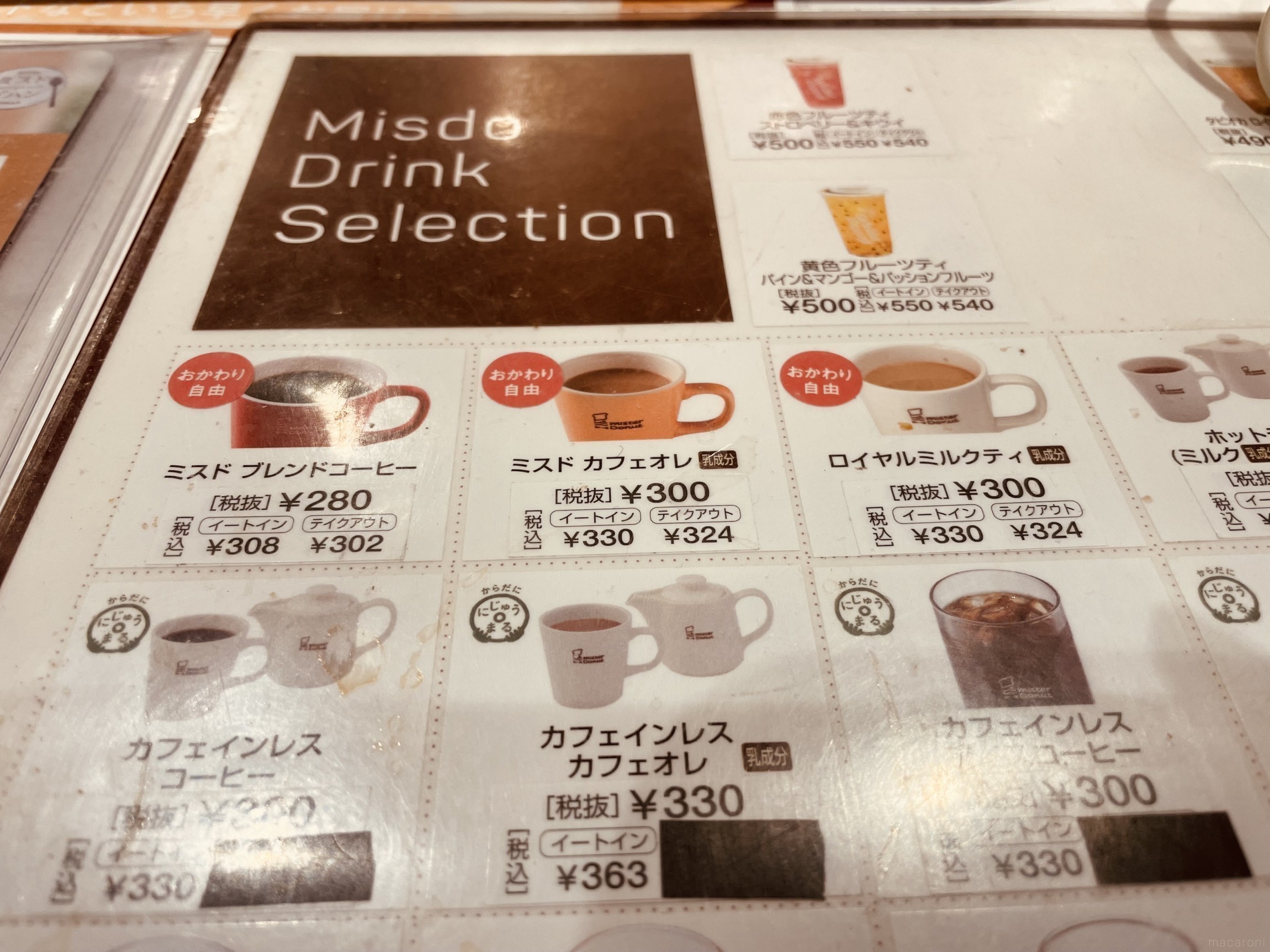 ミスドのコーヒーおかわり真相！何杯まで無料？頼み方と終了の噂
