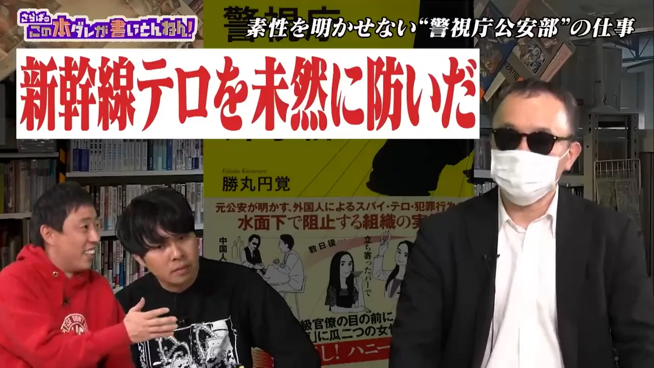 公安部の実態と極秘任務の真相｜刑事部との違いと監視対象を徹底解剖