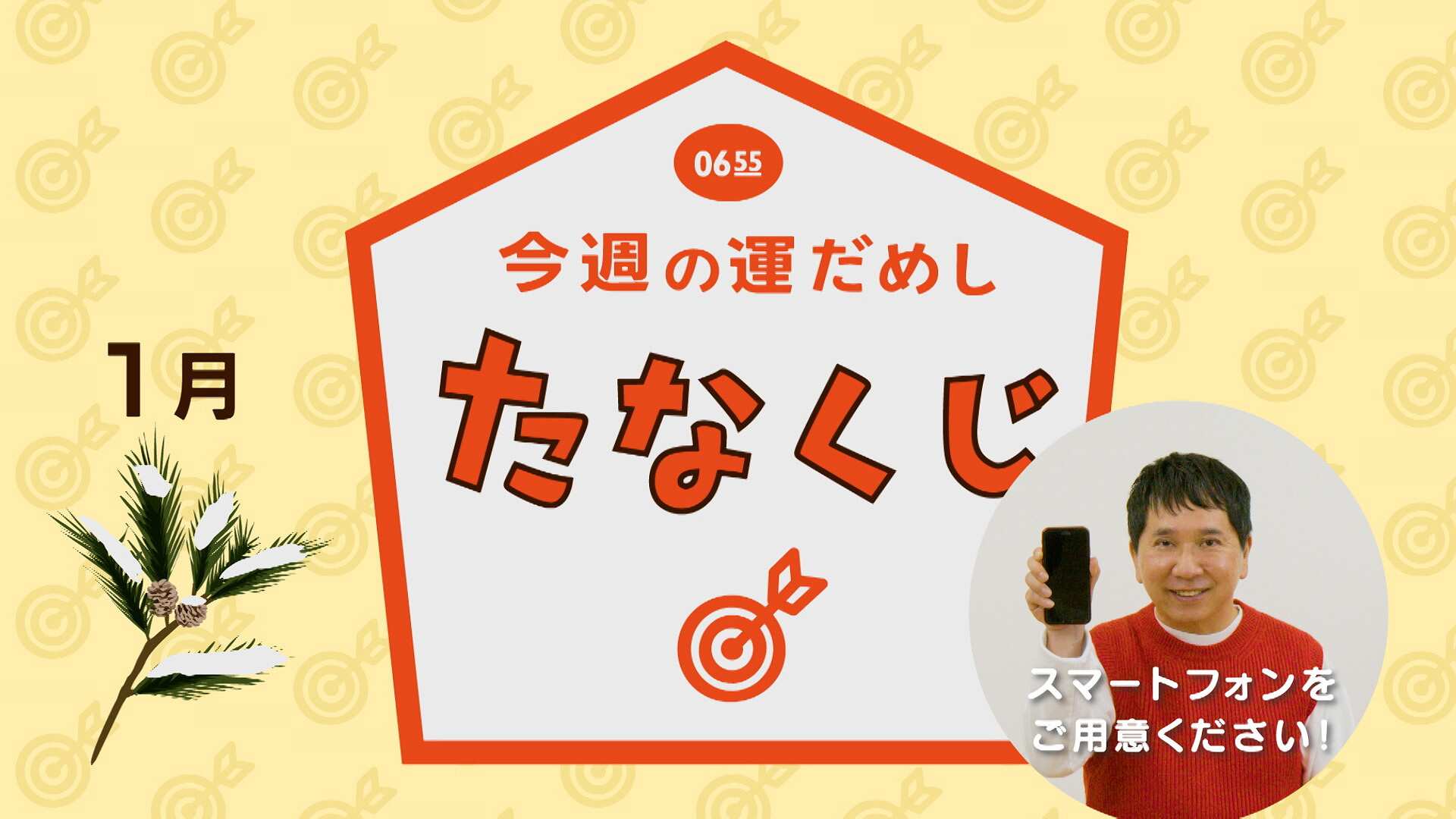 0655たなくじの超激レア大吉とは？スマホで失敗しない撮影裏ワザを徹底解説