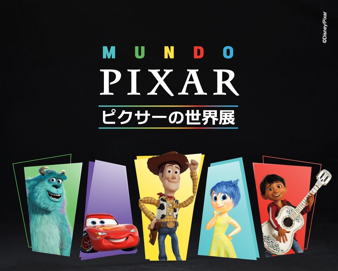 ピクサー展チケット予約完全ガイド！当日券の罠と限定グッズ入手術