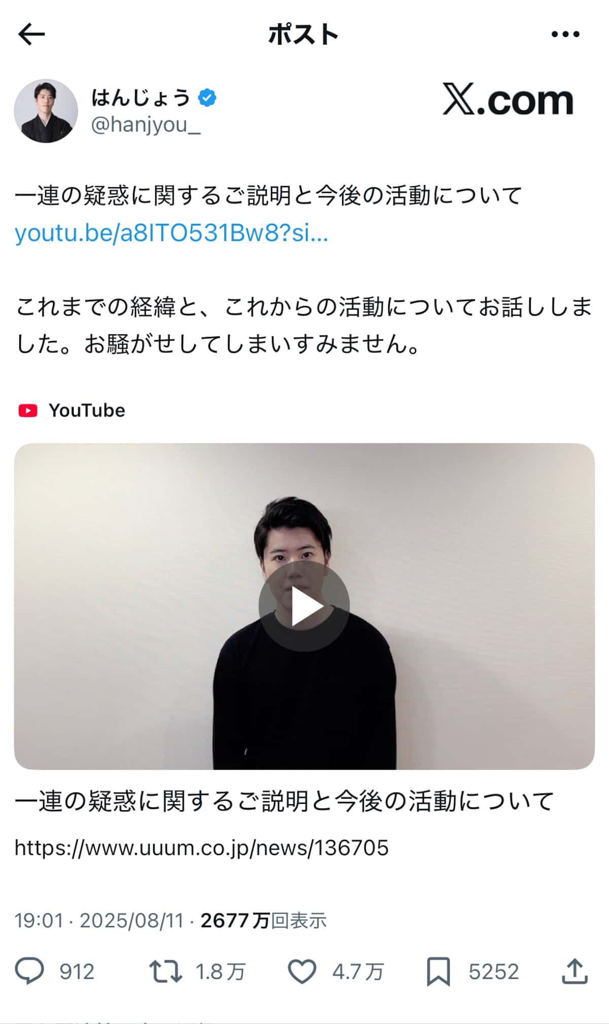 はんじょう炎上の真相とは？情報商材疑惑からカード店騒動の現在まで