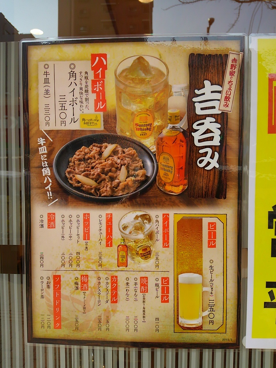 吉野家の「吉呑み」は終了した？激減の真相と2026年現在の実態