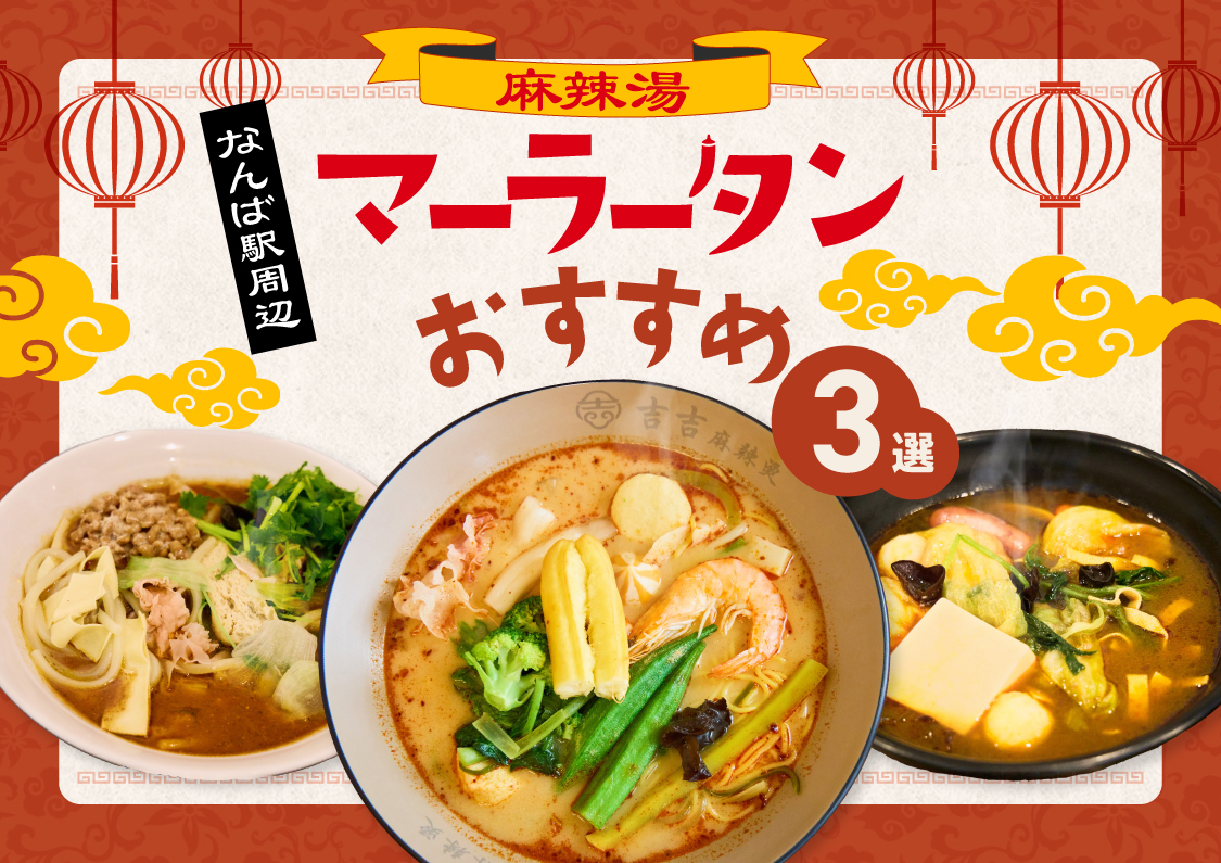 大阪で麻辣湯が大ブレイクする決定打！梅田心斎橋の行列と裏ワザ検証
