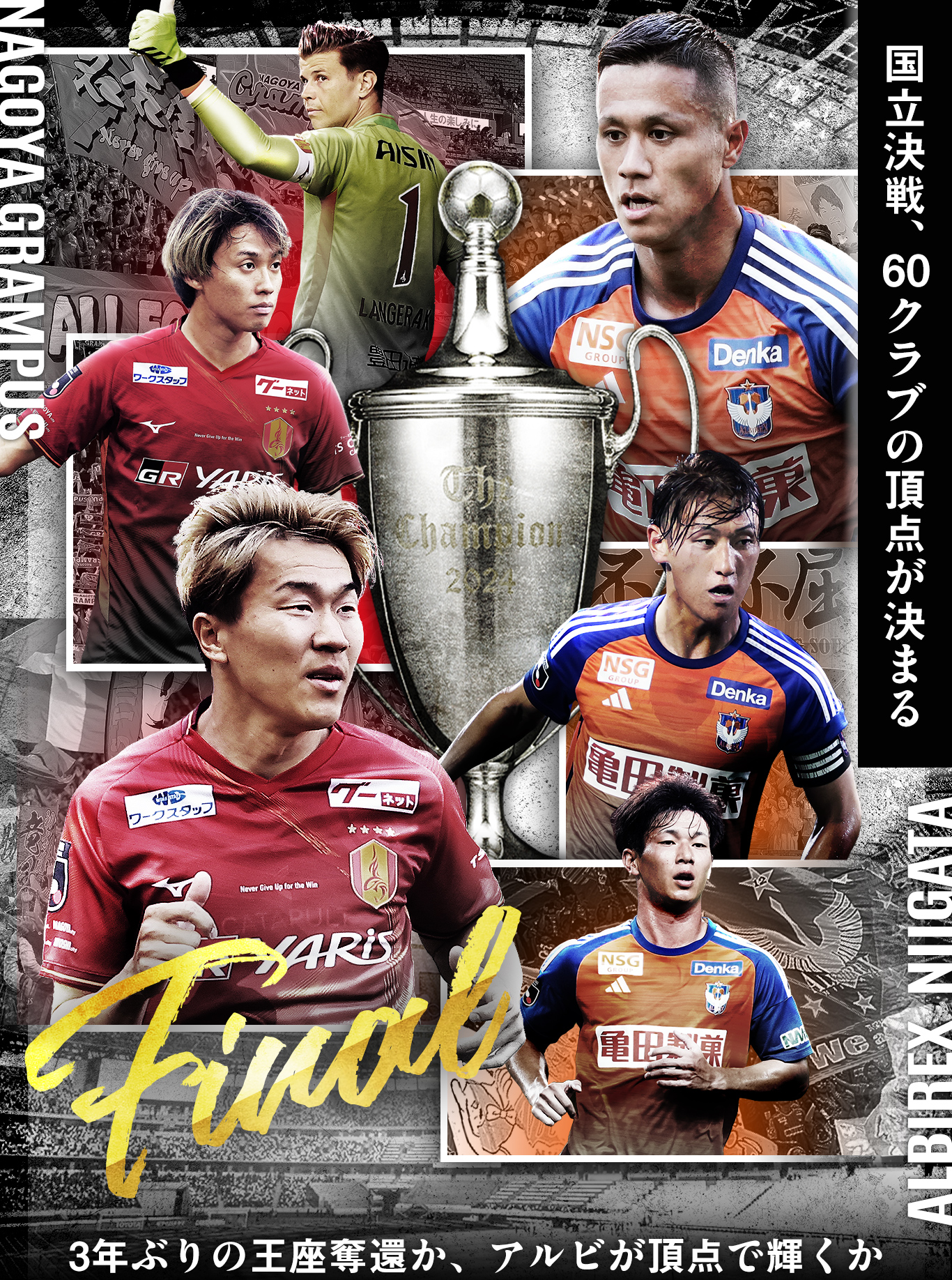 2026ルヴァンカップ決勝！日程・放送・国立チケット倍率と座席を徹底解説
