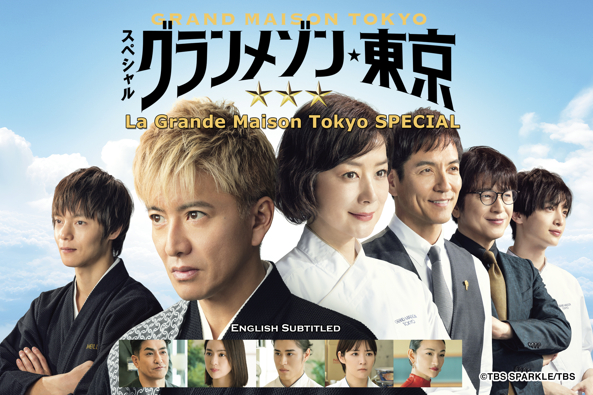 グランメゾン東京Spの全貌｜映画パリへ繋がる伏線と評価の真実