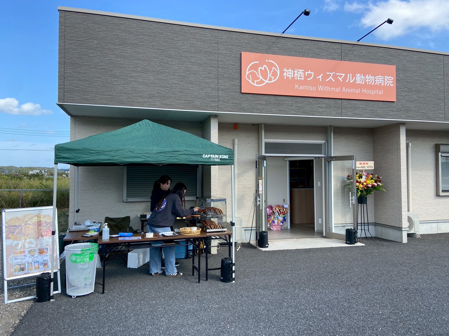 神栖市の動物病院選び！夜間救急や日曜診療と口コミ費用の実態