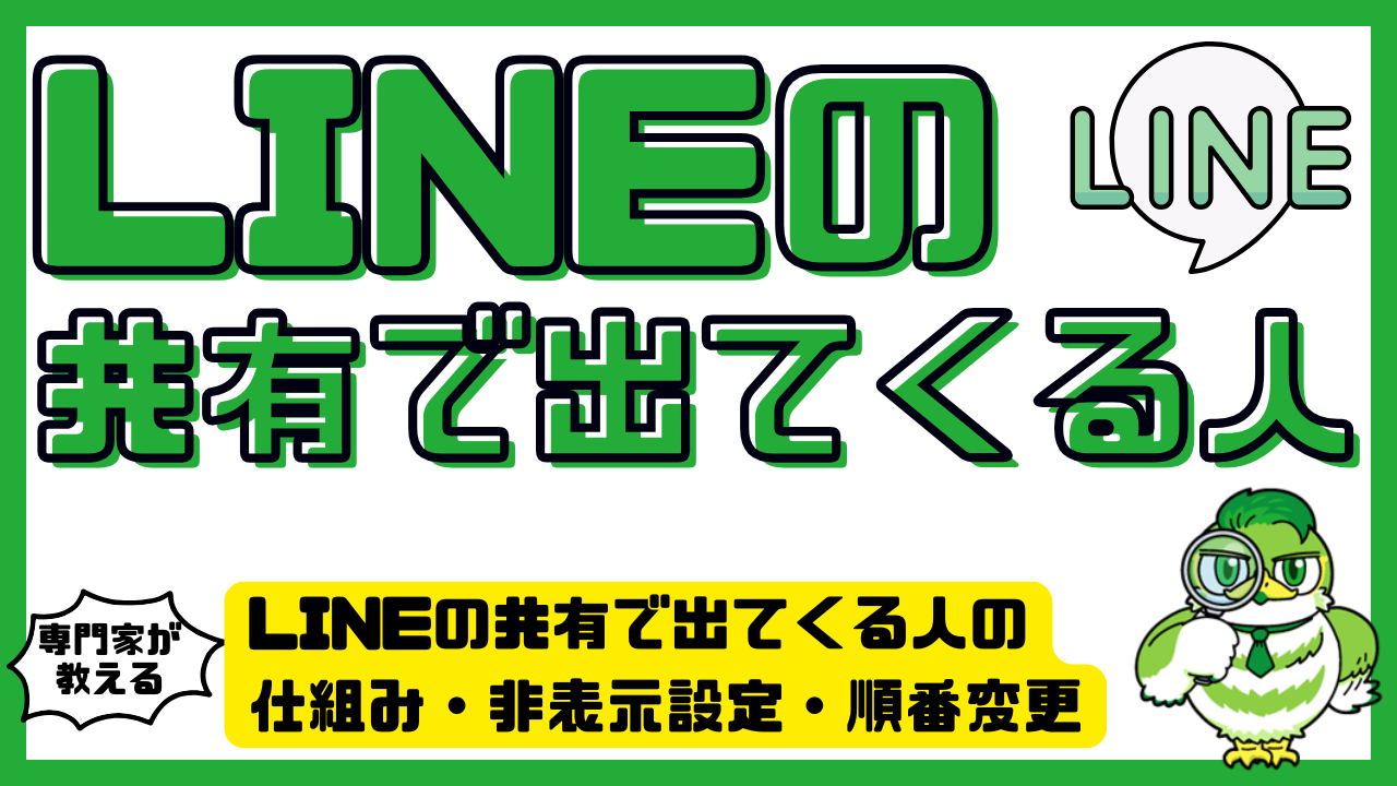 Lineの「共有」とは？転送との違いや相手にバレる真相を徹底解説