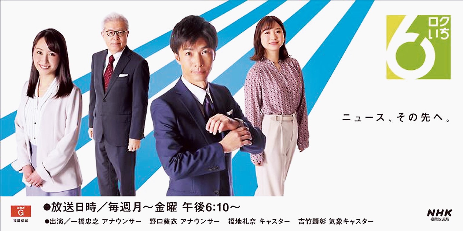 Nhk福岡ニュース速報まとめ｜事件事故・天気・交通情報まで地元最新トピックを徹底解説