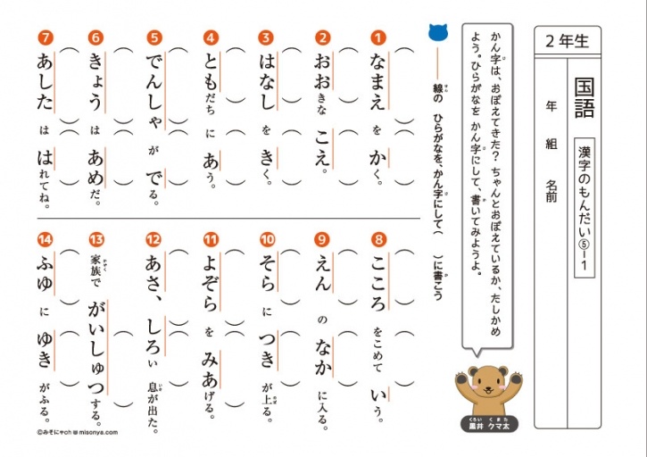 小2の1学期漢字で急につまずく理由とは？160字の壁を超える克服法