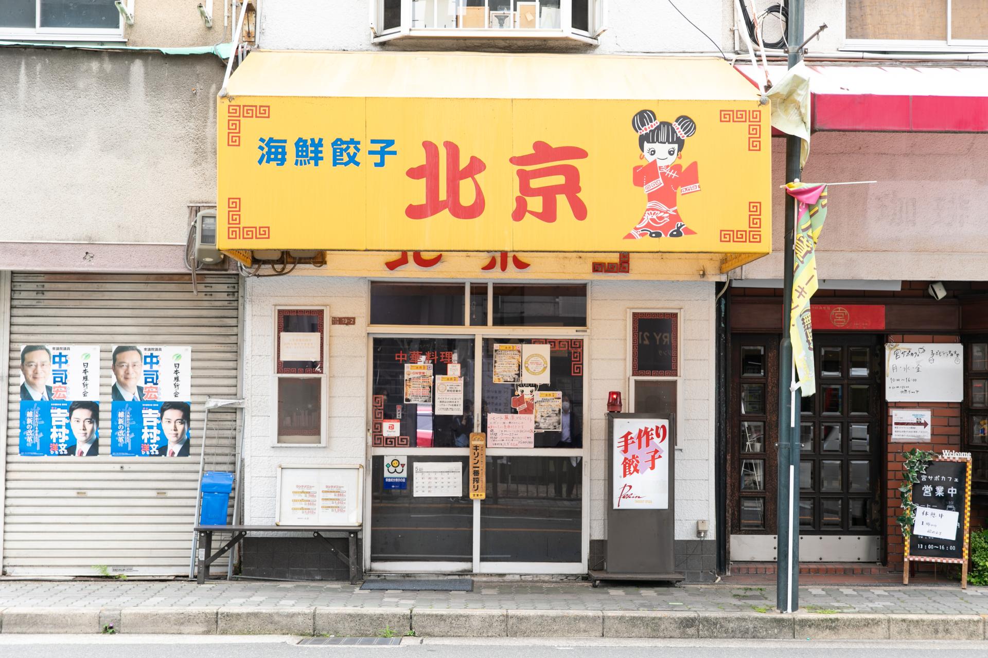 北京料理の特徴とは？四大中華の違いや名店・本場の味を徹底解剖