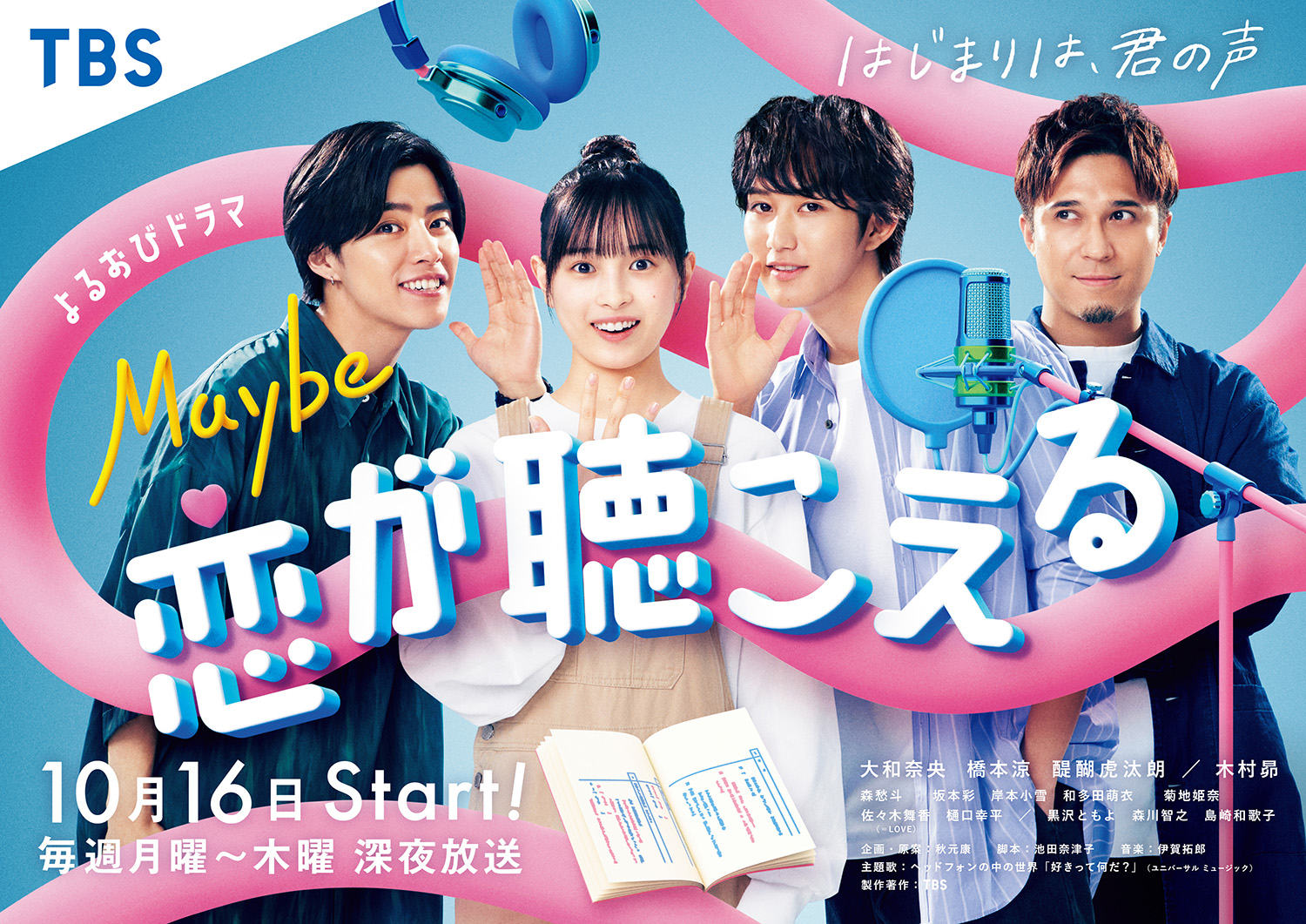2026年Tbs新ドラマ総力特集！日曜劇場の豪華キャストと放送日程一覧