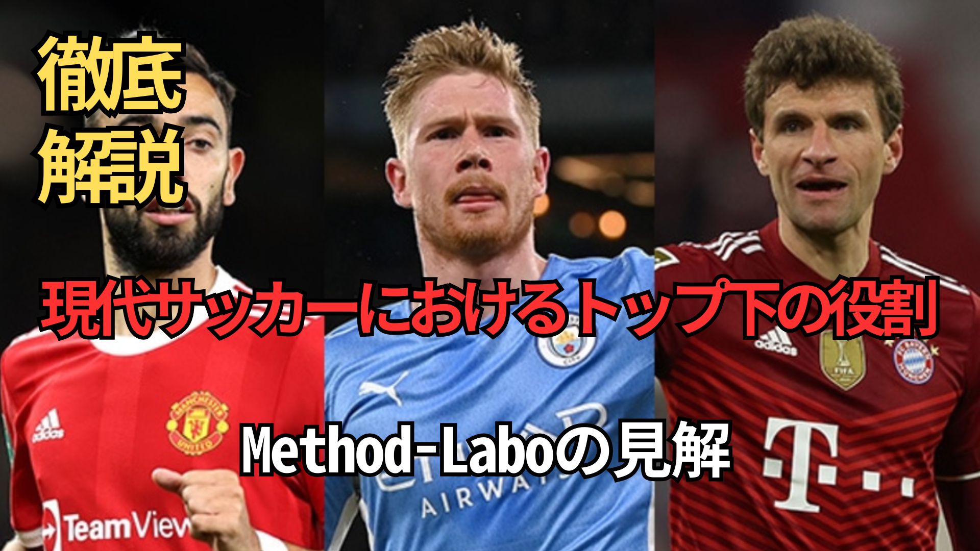 サッカーのトップ下とは？絶滅の真相と最新戦術における役割を徹底解剖