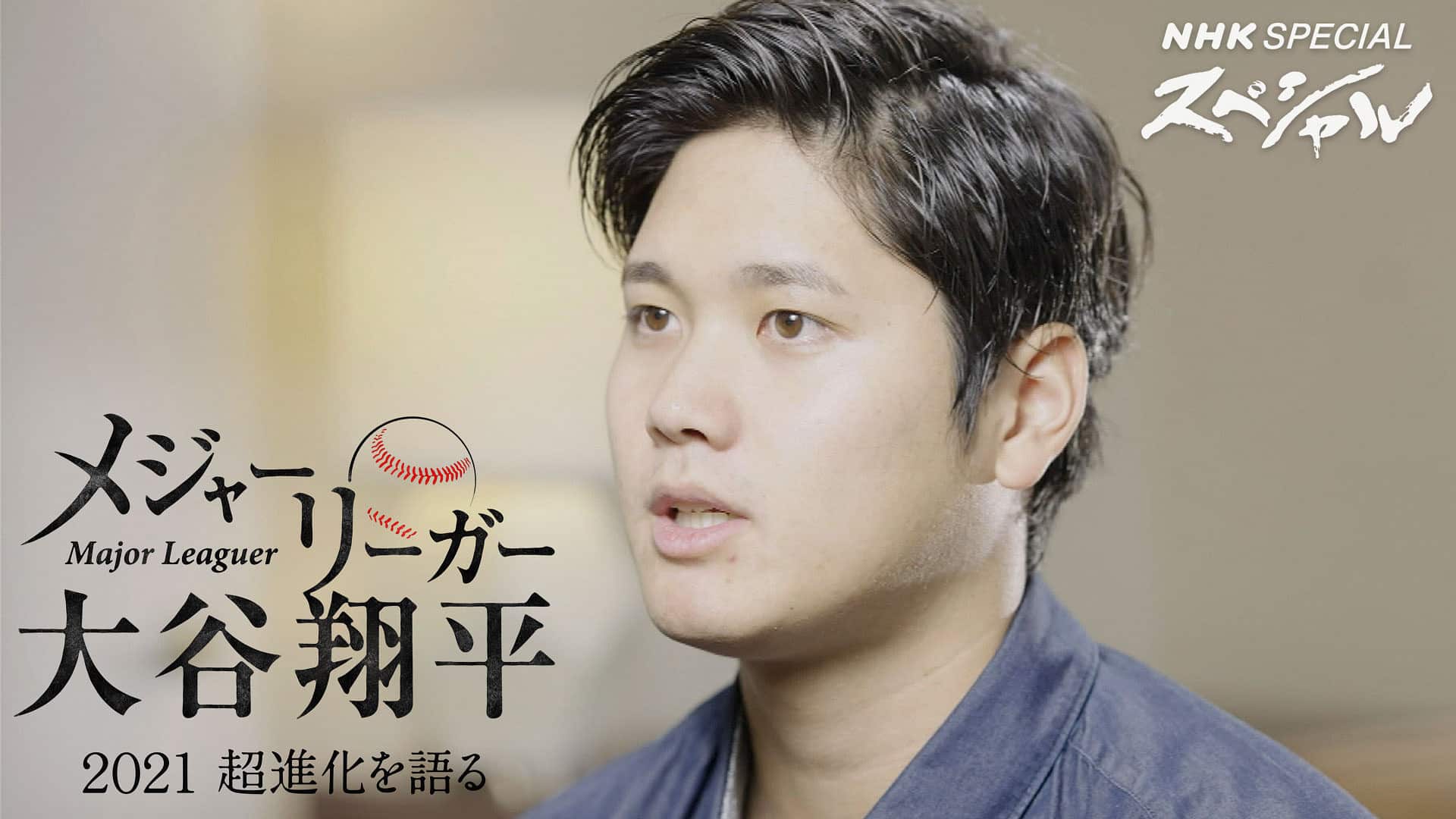 大谷翔平とNhk中継の全貌｜特番・豪邸報道の真相と最新放送予定