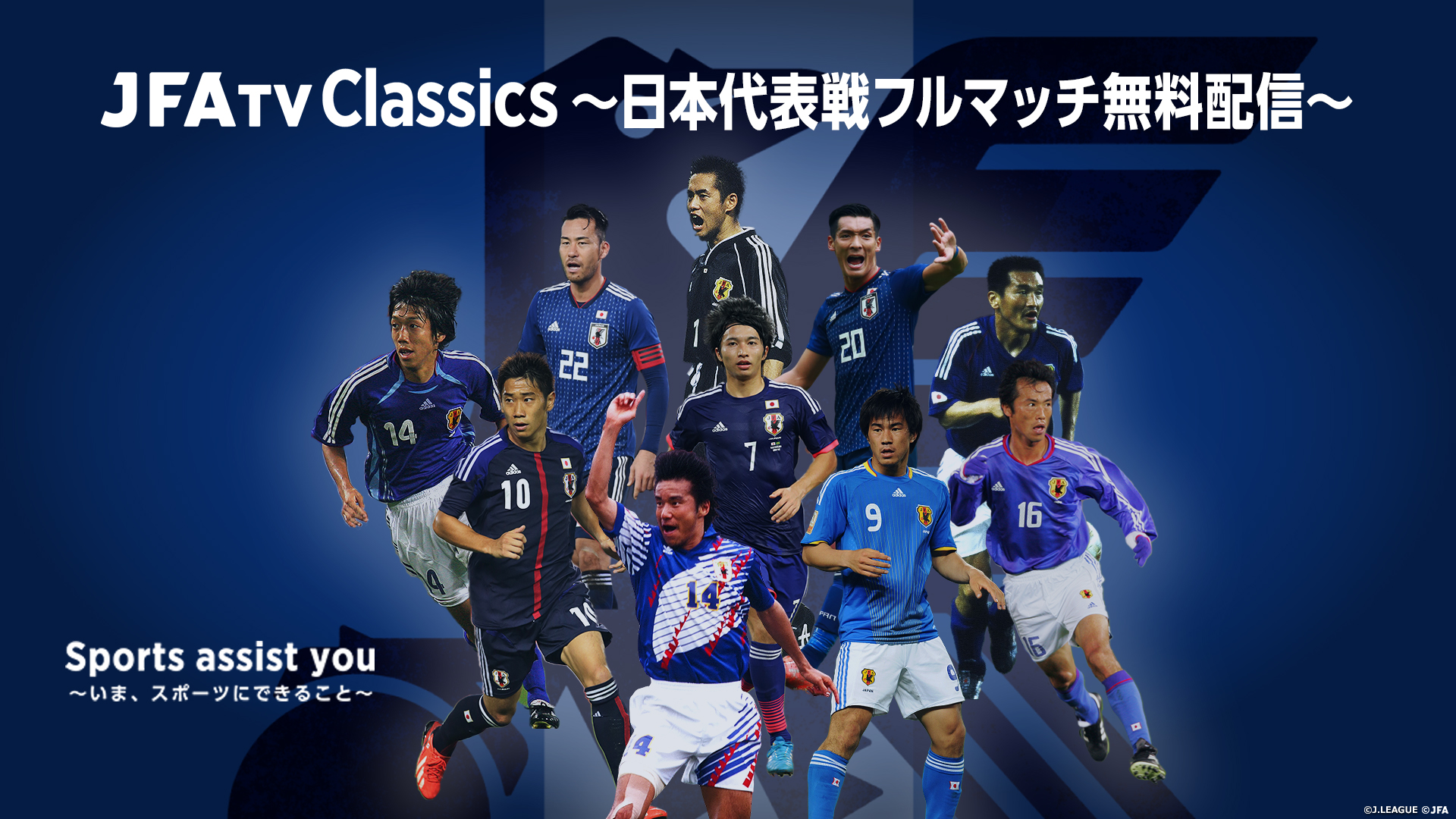 サッカー日本代表の配信はどこで見る？地上波なしの無料視聴法と日程