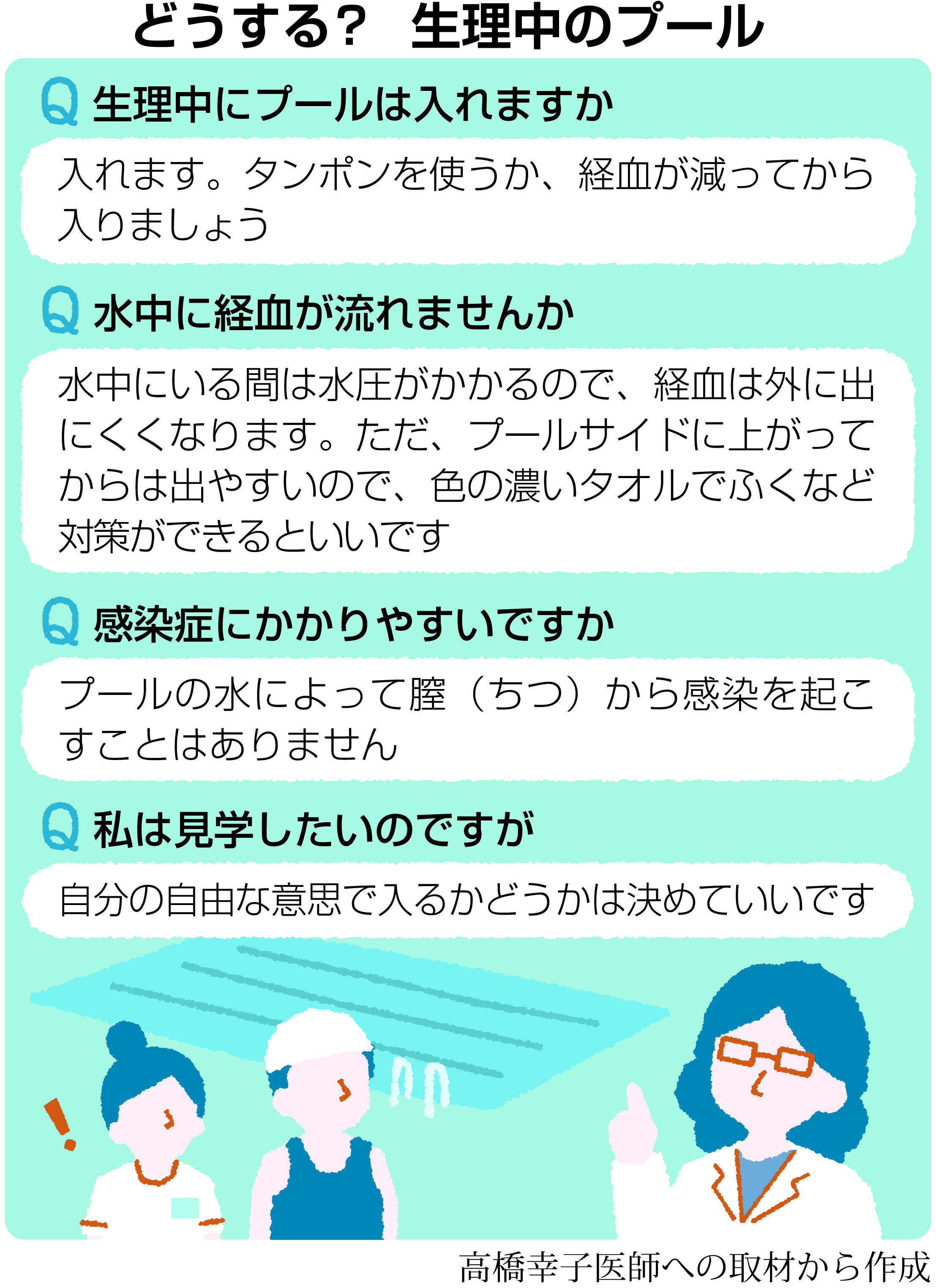 生理中の水泳は大丈夫？水中で血が止まる噂の真相と後悔しない対策