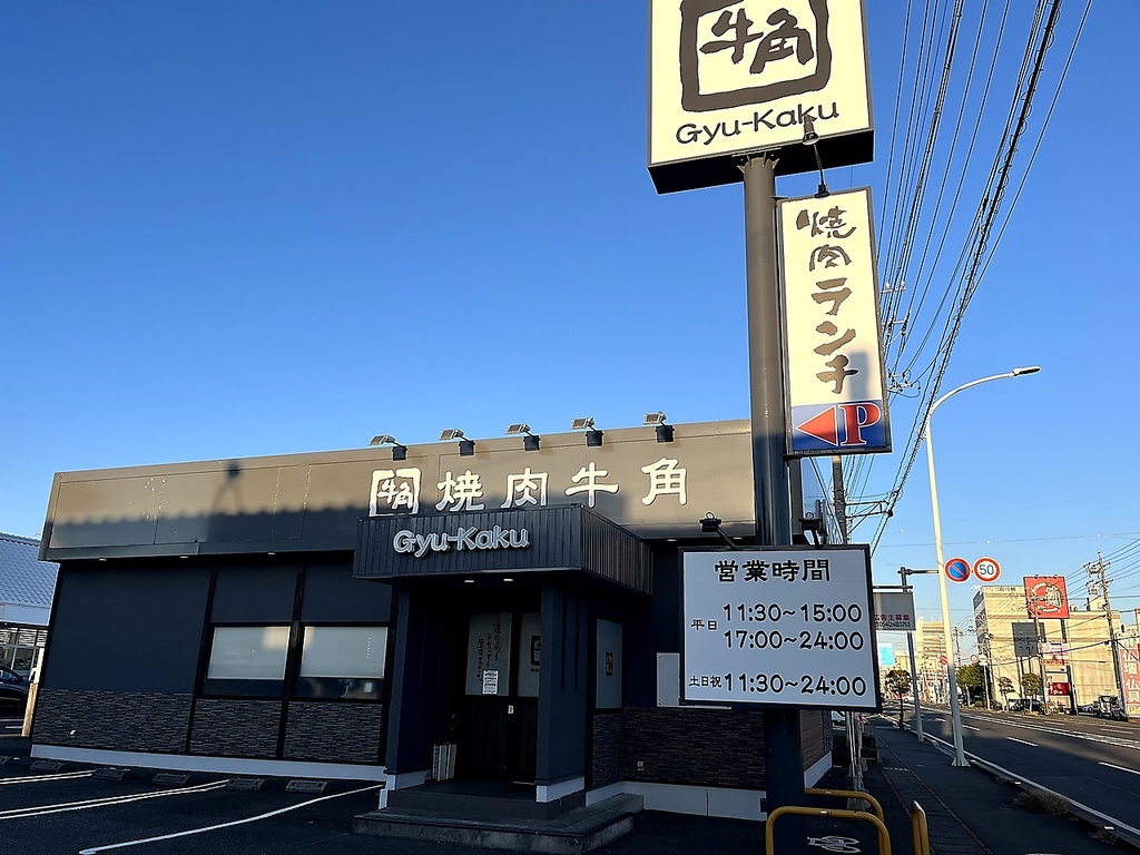 牛角静岡Sbs通り店の予約と混雑は？食べ放題クーポンの真相を徹底検証