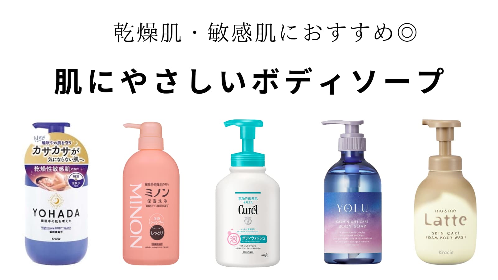 洗うほど乾燥する真相は？敏感肌用ボディソープの正しい選び方【2026最新】