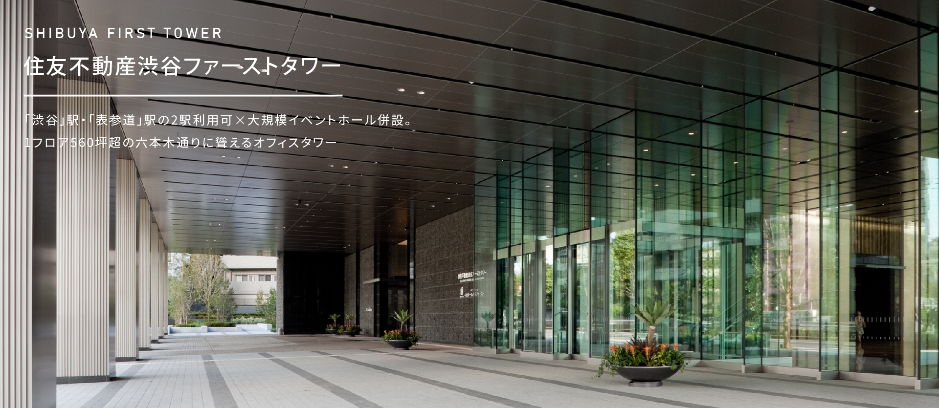 住友不動産渋谷ファーストタワーの全貌と入居企業・評判の真相【2026】