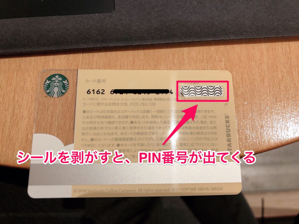 スタバカード残高の確認裏ワザ！ログインなし照会や端数の使い切り術