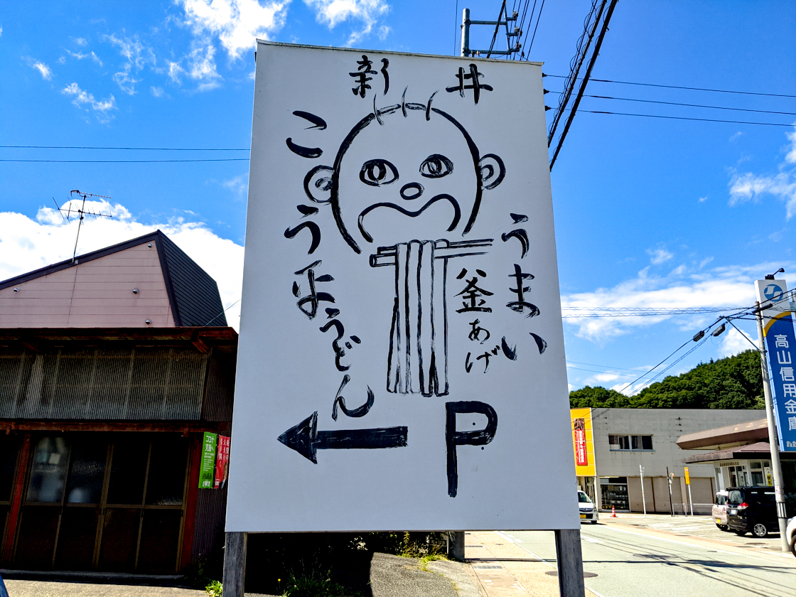 新井こう平製麺所の独自ルール解説！朝うどんの頼み方から混雑対策まで