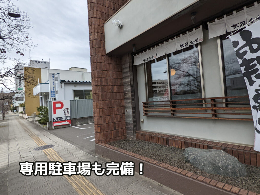 武屋食堂卸町店の人気の秘密！日替わり定食から駐車場まで徹底解剖