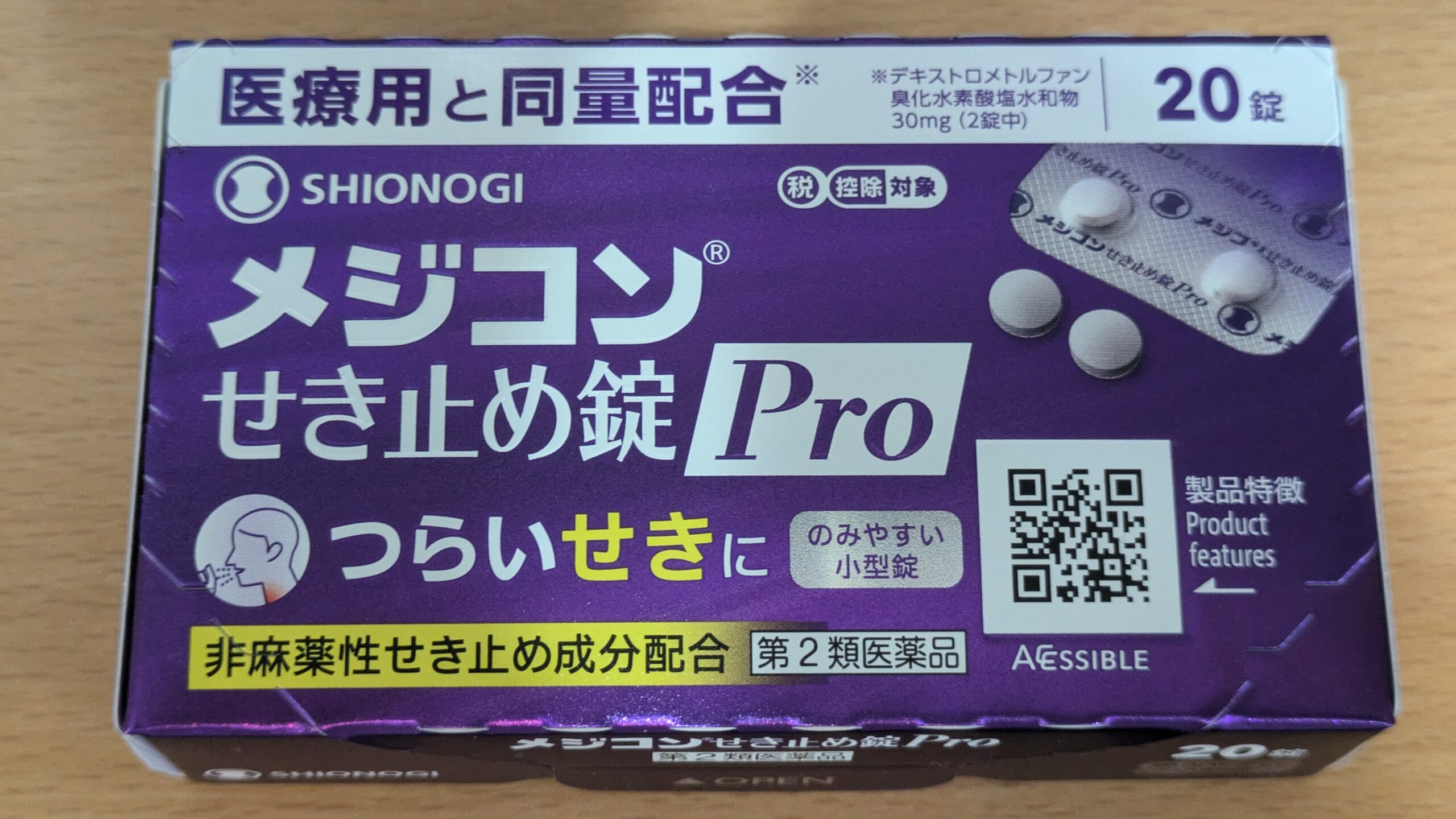デキストロメトルファンの効果と副作用｜処方薬メジコンと市販薬の違いを解説