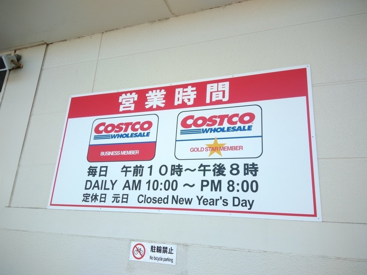 コストコ広島の営業時間と早まる噂の真相！試合日の駐車場罠も徹底解説