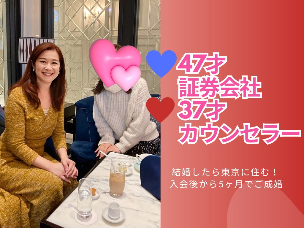 東京の結婚相談所で成婚率重視は危険？2026年最新相場と失敗回避法